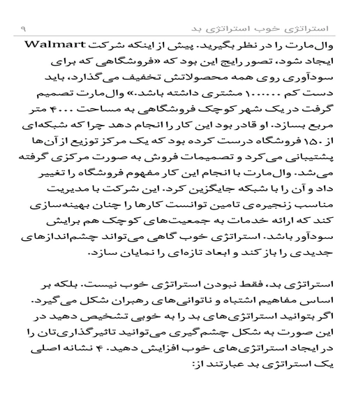 استراتژی خوب استراتژی بد - نمونه دوم - جزیره کتاب های الکترونیکی